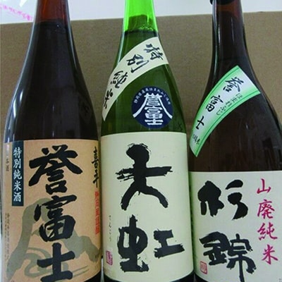 静岡県産誉富士を使用した地酒3本セット(a16-095)