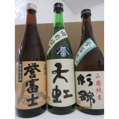 静岡県産誉富士を使用した地酒3本セット(a16-095)