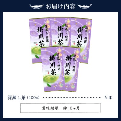 世界農業遺産「茶草場農法」の深蒸し茶5本セット(a19-003)