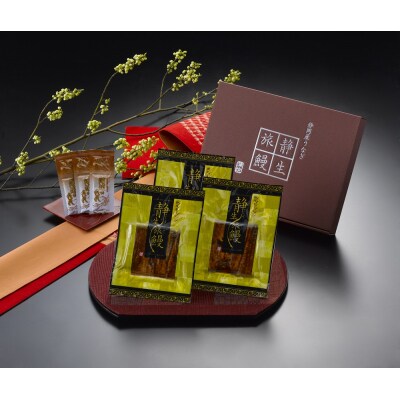 静岡産うなぎ蒲焼「静生旅鰻」　3袋　RUSC073(a20-218)