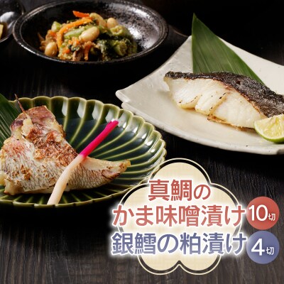 ぬかや謹製漬魚の詰合せ(a18-002)