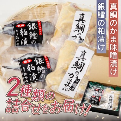 ぬかや謹製漬魚の詰合せ(a18-002)