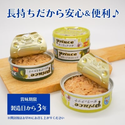 【2025年9月発送】オリーブツナ・ガーリックツナ 24缶セット(a18-045202509)