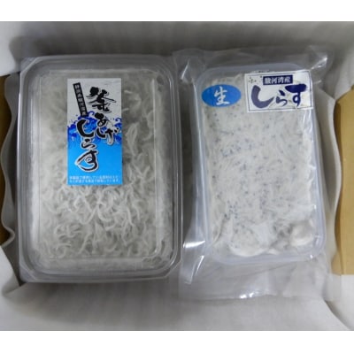 焼津産/お刺身生しらす・釜揚げしらす詰合せ(a15-332)