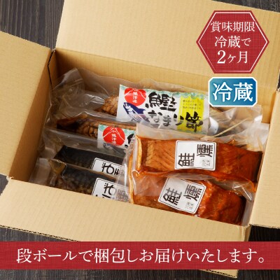 川直燻製自慢セット(a21-086)