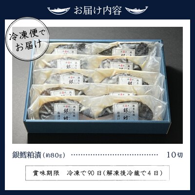 銀鱈粕漬セット(a20-210)