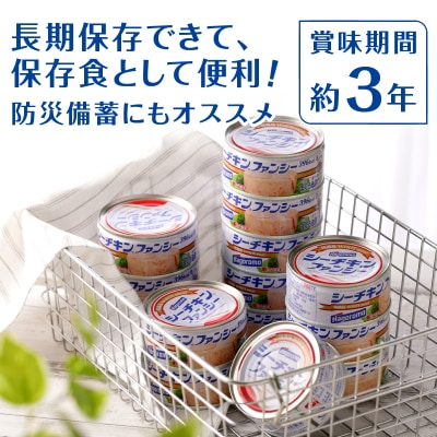 シーチキンファンシー1ケース(140g×24缶)(a34-015)