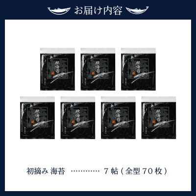 訳あり 海苔 セット 寿司 はね 焼のり 全型 70枚(a15-395)