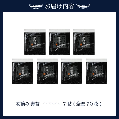 訳あり 海苔 セット 寿司 はね 焼のり 全型 70枚(a15-395)