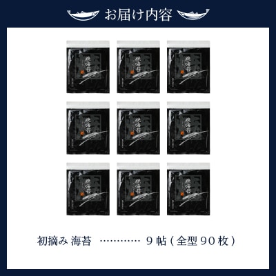 訳あり 海苔 セット 寿司 はね 焼のり 全型90枚(a20-252)