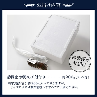 伊勢海老 お造りセットB お刺身用に加工済(a50-094)
