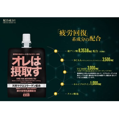 オレは摂取す36本セット(a40-078)