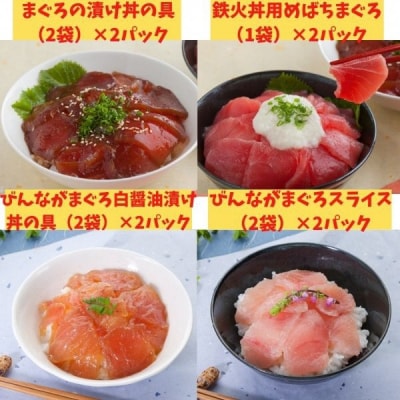 14食分!!マグロ漬丼の具セット(a15-011)