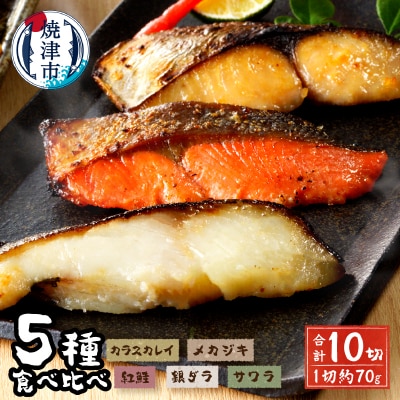 【2025年10月お届け】魚心漬 5種10切(a15-377202510)