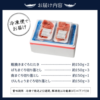 南鮪入り!マルコ水産まぐろセット約1.35kg(a15-375)