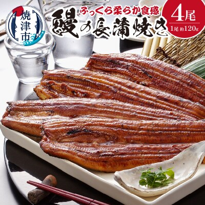 鰻の長蒲焼き4尾詰合せ(a39-002)