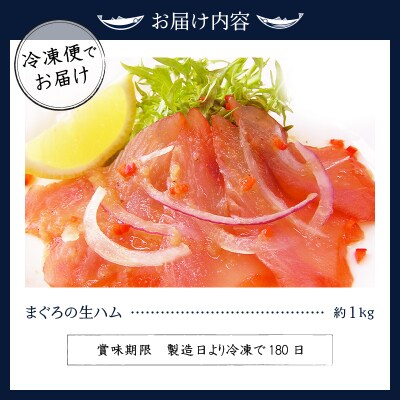 まぐろ 生ハム 1kg もっちり 燻製 スモーク 新感覚(a18-015)