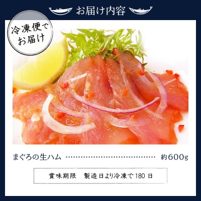 まぐろ 生ハム 600g もっちり 燻製 スモーク 新感覚(a10-551)