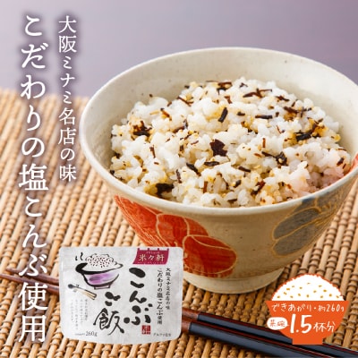 5年保存 こんぶご飯 10食入 100g 非常食 備蓄 災害(a10-820)