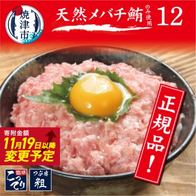 メバチまぐろのみ使用!!ネギトロ(80g×12袋) ねぎとろ(a10-507)