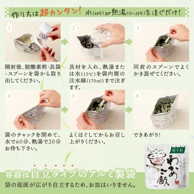 非常食 5年 保存 わかめ ご飯 100g 10食 防災 備蓄(a10-328)
