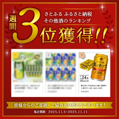 麦とホップ350ml×1箱【焼津サッポロビール】(a12-267)