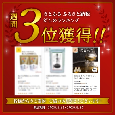 無添加 出汁 パック 乙吉 の だし セット 7袋(a10-105)