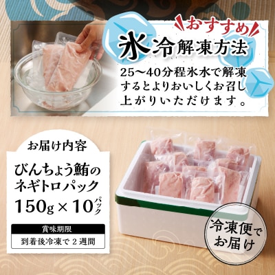 1.5kg ネギトロ セット(a10-519)