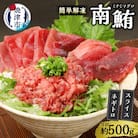 簡単解凍!ご飯に乗せるだけの焼津直送お手軽南鮪(a10-359)