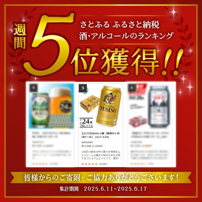エビス350ml×1箱【焼津サッポロビール】 (a16-197)