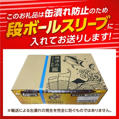 エビス350ml×1箱【焼津サッポロビール】(a16-198)