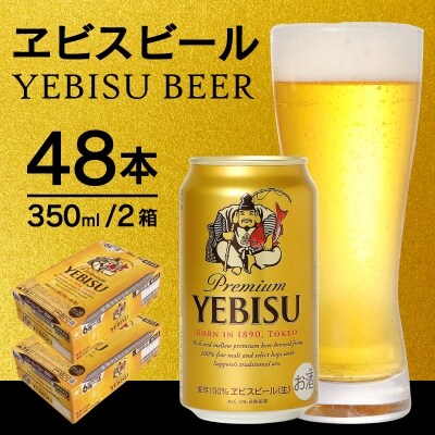 ヱビス350ml×2箱【48本】【焼津サッポロビール発】(a32-006) | お礼品