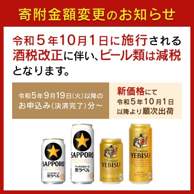 ヱビス350ml×2箱【48本】【焼津サッポロビール発】(a32-006) | お礼品