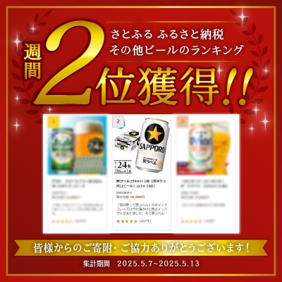 黒ラベル350ml×1箱【焼津サッポロビール】 (a16-160)