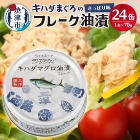 プリンスツナ缶 キハダまぐろツナ缶 24缶セット(a11-068)