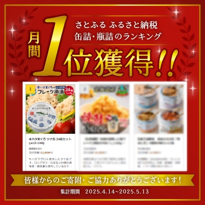 【2025年9月発送】キハダまぐろ ツナ缶 24缶セット(a12-190202509)