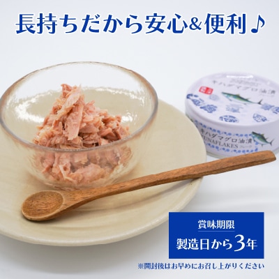 【2025年8月発送】キハダまぐろ ツナ缶 24缶セット(a12-190202508)