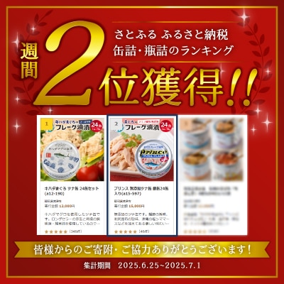 【2025年8月発送】プリンス 無添加ツナ缶 銀缶24缶入り(a15-597202508)