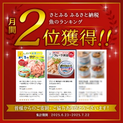 【2025年10月発送】プリンス 無添加ツナ缶 銀缶24缶入り(a15-597202510)