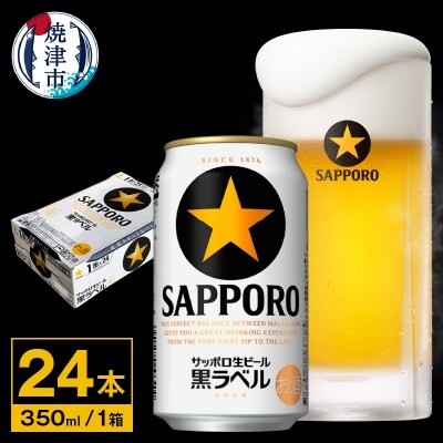 サッポロ黒ラベル 350ml 4箱