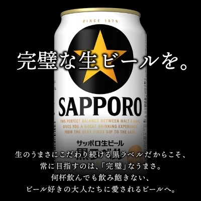 【サッポロ ビール】黒ラベル350ml缶×24本(a15-442)