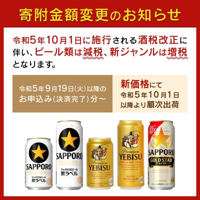 サッポロ ビール】黒ラベル350ml缶×24本(a15-442) | お礼品詳細