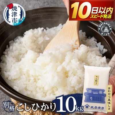 令和7年産 別格 白米 10kg コシヒカリ(a13-170)