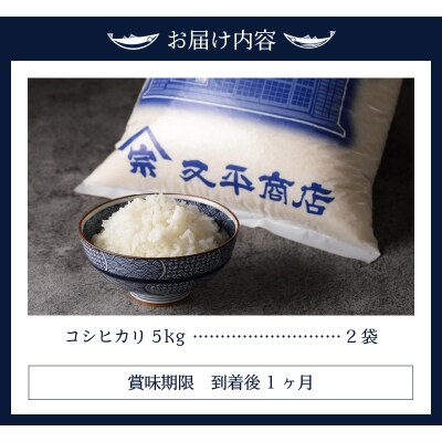 新米　令和7年産 白米 10kg コシヒカリ(a32-043)