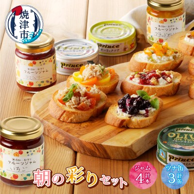朝の彩り 手造り 無添加 ジャム 4本 ツナ缶 3缶(a10-574)