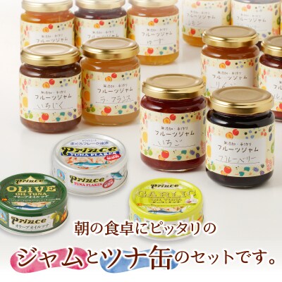 朝の彩り 手造り 無添加 ジャム 4本 ツナ缶 3缶(a10-574)