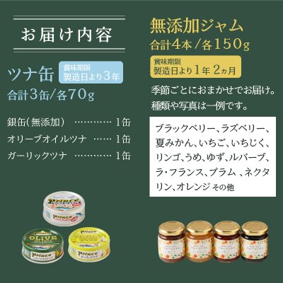 朝の彩り 手造り 無添加 ジャム 4本 ツナ缶 3缶(a10-574)