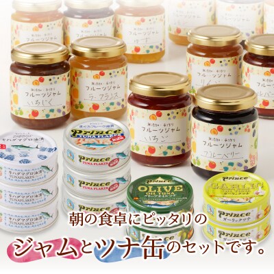 朝の彩り 手造り 無添加 ジャム 7本 ツナ缶 10缶(a20-295)