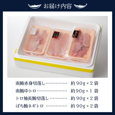 焼津 天然 南 鮪 まぐろ マグロ 7点 セット(a10-589)