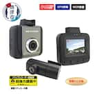 ドライブレコーダー 2カメラ 200万画素 NX-DRW22WPLUS(a28-006)